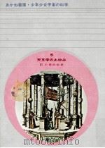 天文学のあゆみ（1971.04 PDF版）