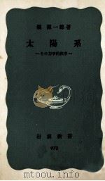 太陽系（1976.07 PDF版）