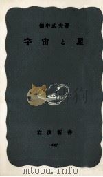 宇宙と星（1956.07 PDF版）