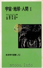 宇宙·地球·人間 1（1981.10 PDF版）