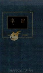 宇宙（1952.08 PDF版）