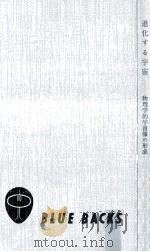 進化する宇宙（1969.02 PDF版）