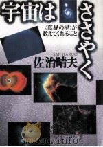 宇宙はささやく（1997.12 PDF版）