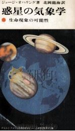 惑星の気象学（1970.12 PDF版）