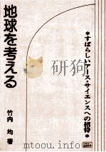 すばらしいアース·サイエンスへの招待（1976.07 PDF版）