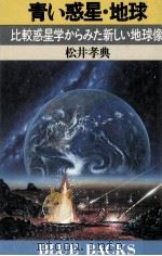 青い惑星·地球（1983.05 PDF版）