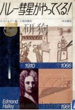 ハレー彗星がやってくる!（1983.08 PDF版）
