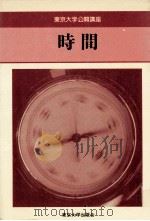 時間（1980.09 PDF版）