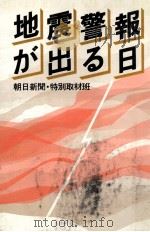 地震警報が出る日（1981.03 PDF版）