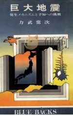 巨大地震（1976.08 PDF版）
