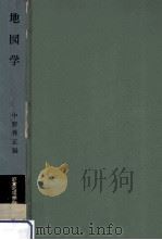 地図学（1967.11 PDF版）