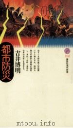 都市防災（1996.12 PDF版）