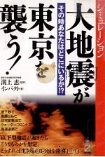 大地震が東京を襲う! 1993.09 PDF电子版封面 インパクト