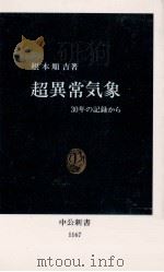 超異常気象（1994.01 PDF版）