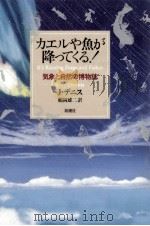 カエルや魚が降ってくる!（1997.10 PDF版）