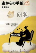 空からの手紙（1984.05 PDF版）