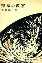 気象の教室（1968.12 PDF版）