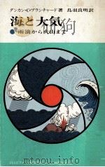 海と大気（1971.10 PDF版）