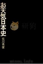 お天気日本史（1970.07 PDF版）