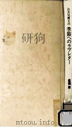 お天気博士の季節へのラブレター（1992.03 PDF版）