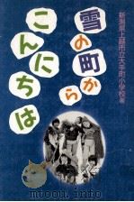 雪の町からこんにちは（1987.01 PDF版）