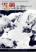 雪崩 1974.03 PDF电子版封面