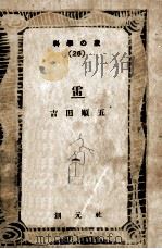 雷（1948.11 PDF版）