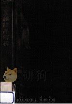 X線結晶解析（1967.08 PDF版）