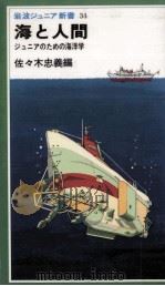 海と人間（1981.07 PDF版）