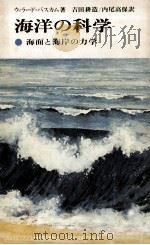 海洋の科学（1970.04 PDF版）