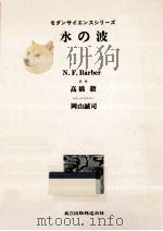 水の波（1974.04 PDF版）