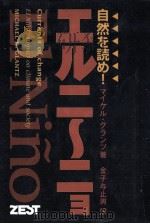 エルニーニョ（1998.03 PDF版）
