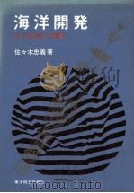海洋開発（1970.02 PDF版）