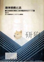 海洋技術と法 1978（1978.09 PDF版）