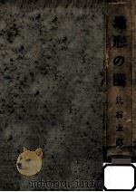 地形の話（1949.02 PDF版）