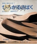 ひろがるさばく（1979.06 PDF版）