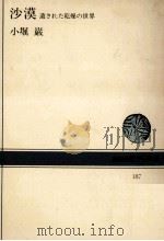 沙漠（1973.08 PDF版）