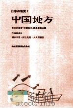 日本の地質 中国地方（1987.11 PDF版）