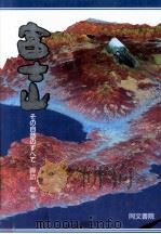 富士山（1992.11 PDF版）