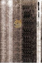 生物学と社会（1970.09 PDF版）