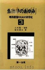 生物学のあゆみ（1970.05 PDF版）