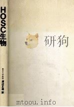 HOSC生物 1976.01 PDF电子版封面 Klopfer