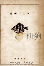 生物ごよみ（1952.08 PDF版）