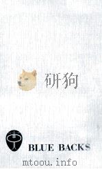 生物時計の謎（1974.03 PDF版）