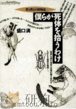 僕らが死体を拾うわけ（1994.09 PDF版）