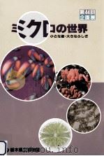 ミクロの世界（1993.07 PDF版）