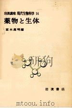 薬物と生体（1976.03 PDF版）