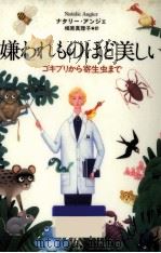 嫌われものほど美しい（1998.05 PDF版）