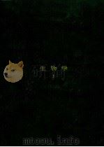 生物学 1（1967.06 PDF版）