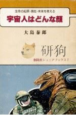 宇宙人はどんな顔（1982.09 PDF版）